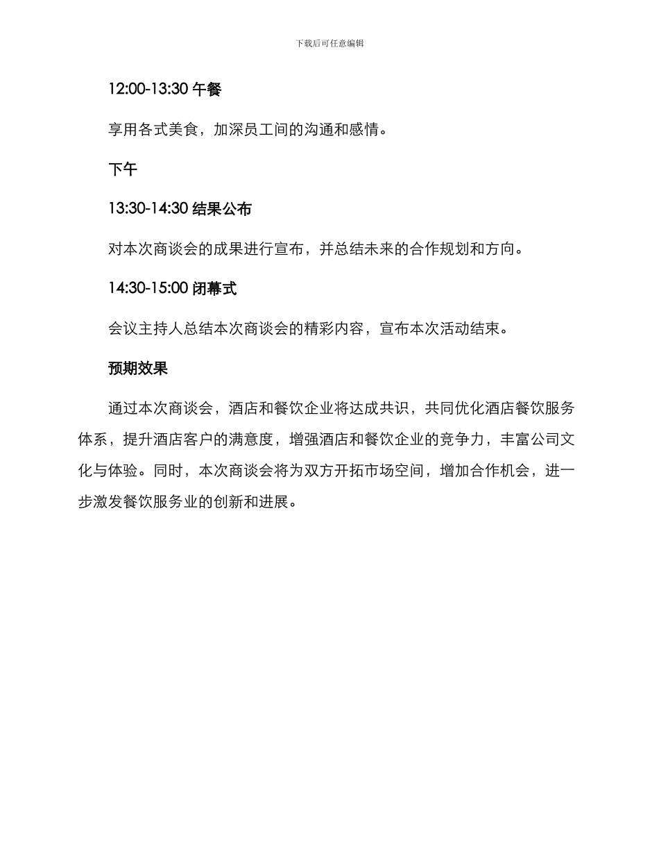 酒店餐饮商谈会方案_第3页