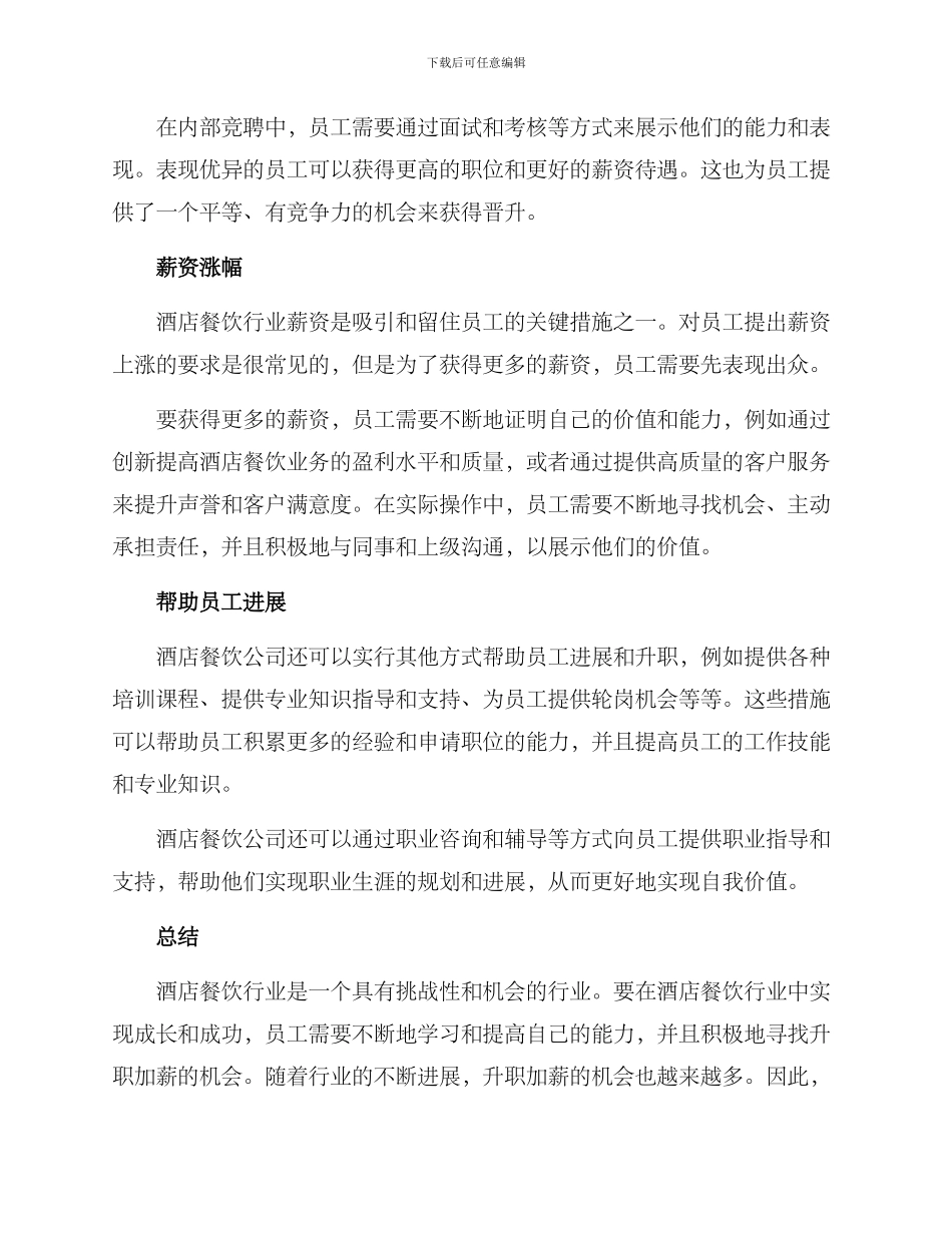 酒店餐饮升职加薪方案_第2页