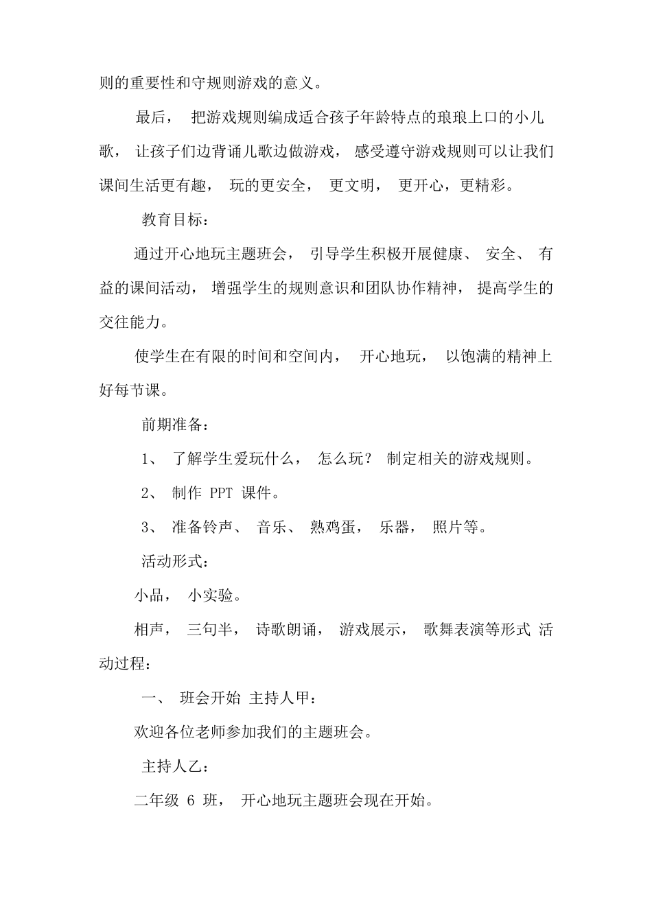 主题班会课间十分钟游戏_第2页