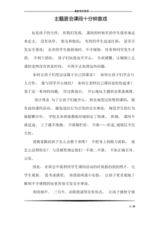 主题班会课间十分钟游戏
