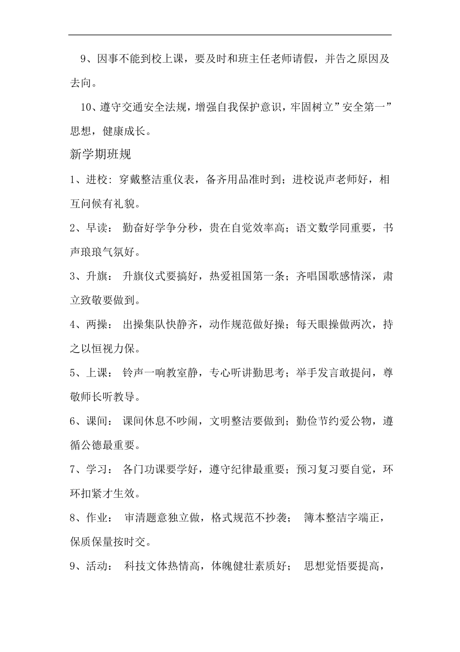 主题班会预防肺炎小学开学第一课教案_第2页