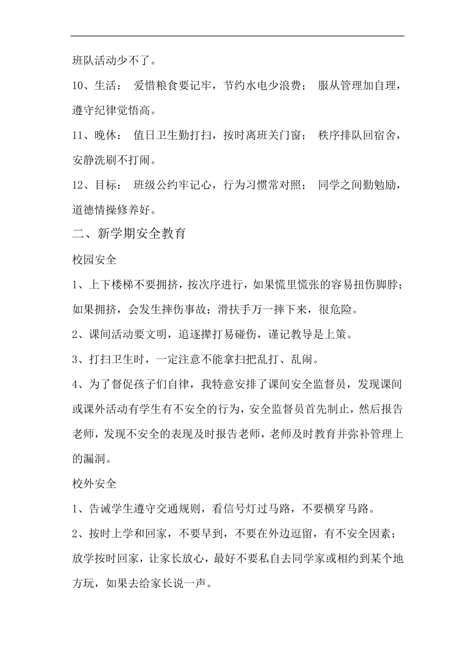 主题班会预防肺炎小学开学第一课教案_第3页