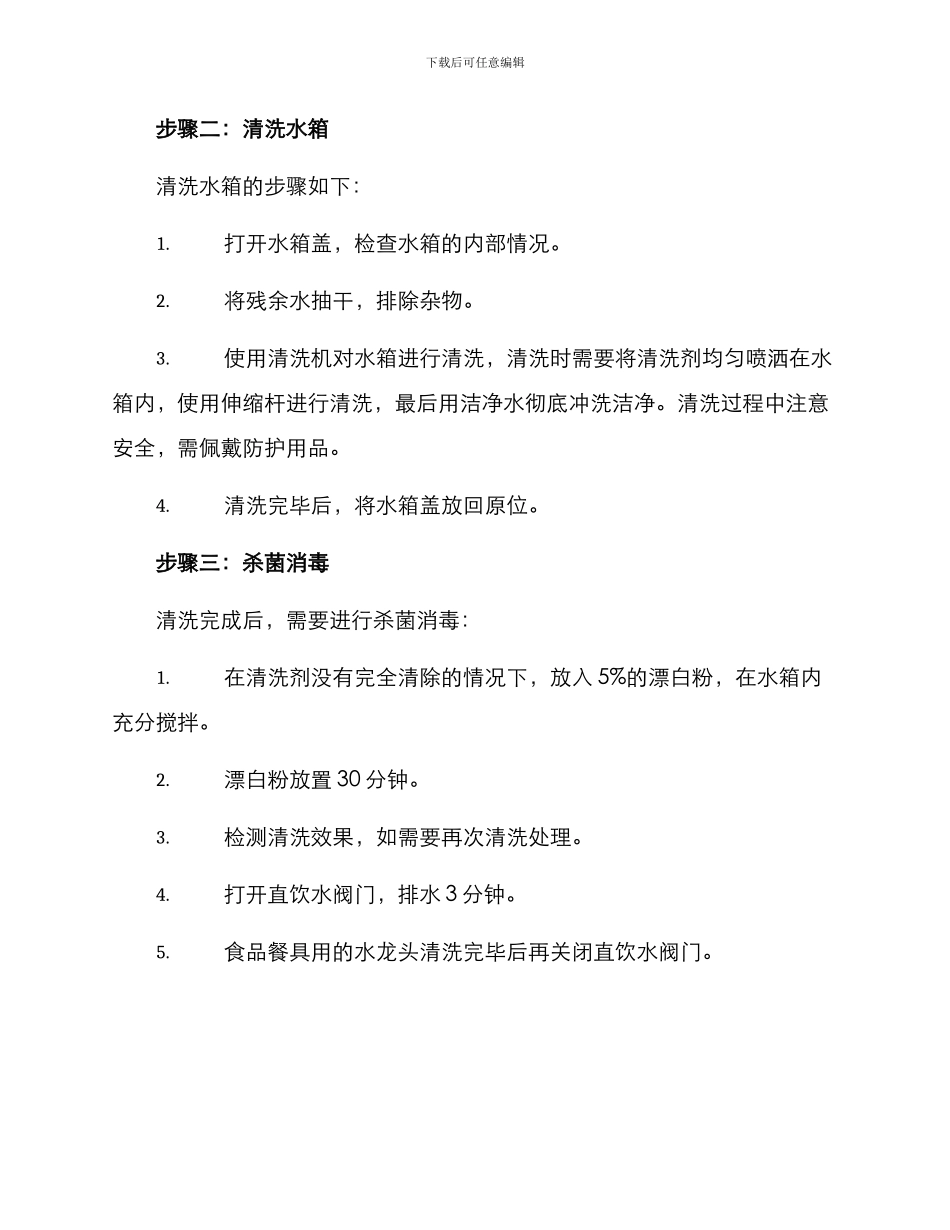 酒店餐饮水箱清洗方案_第2页