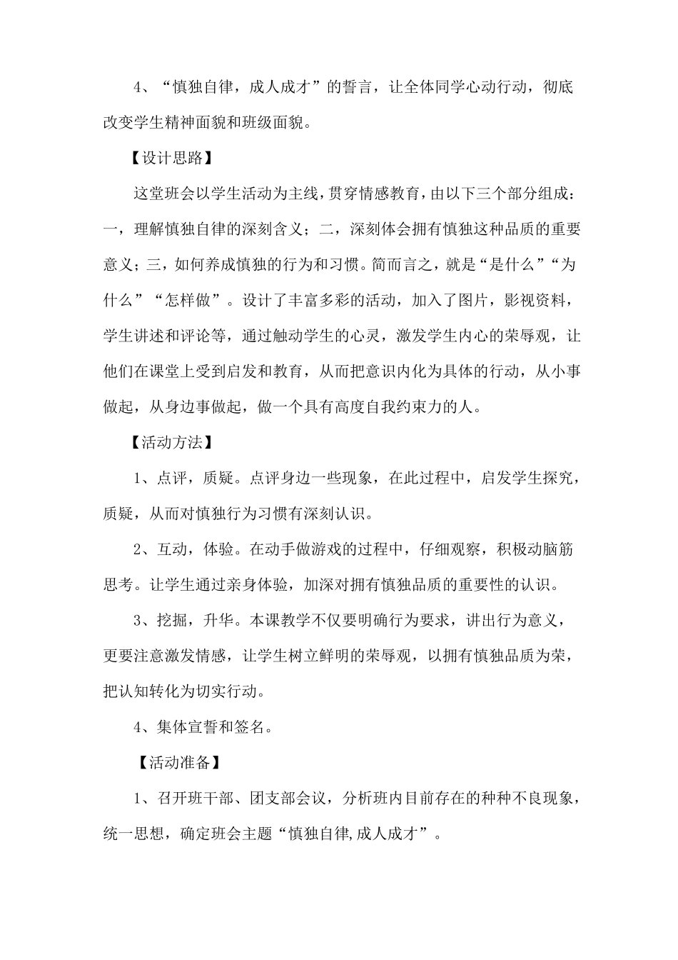 主题班会：慎独自律-成人成才_第2页