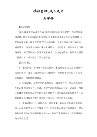 主题班会：慎独自律-成人成才
