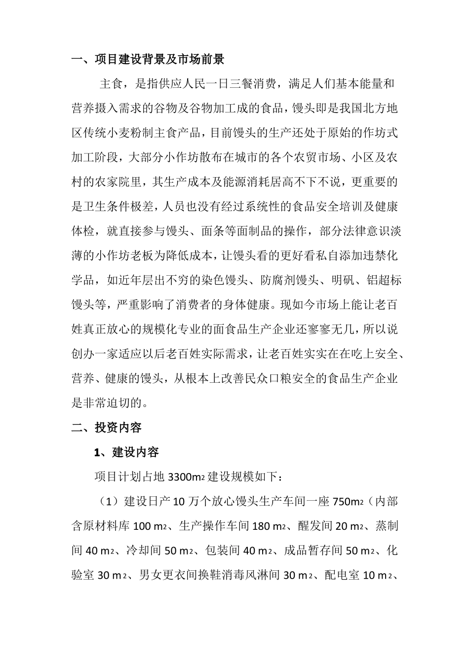 主食品牌产业化运营企划书_第3页
