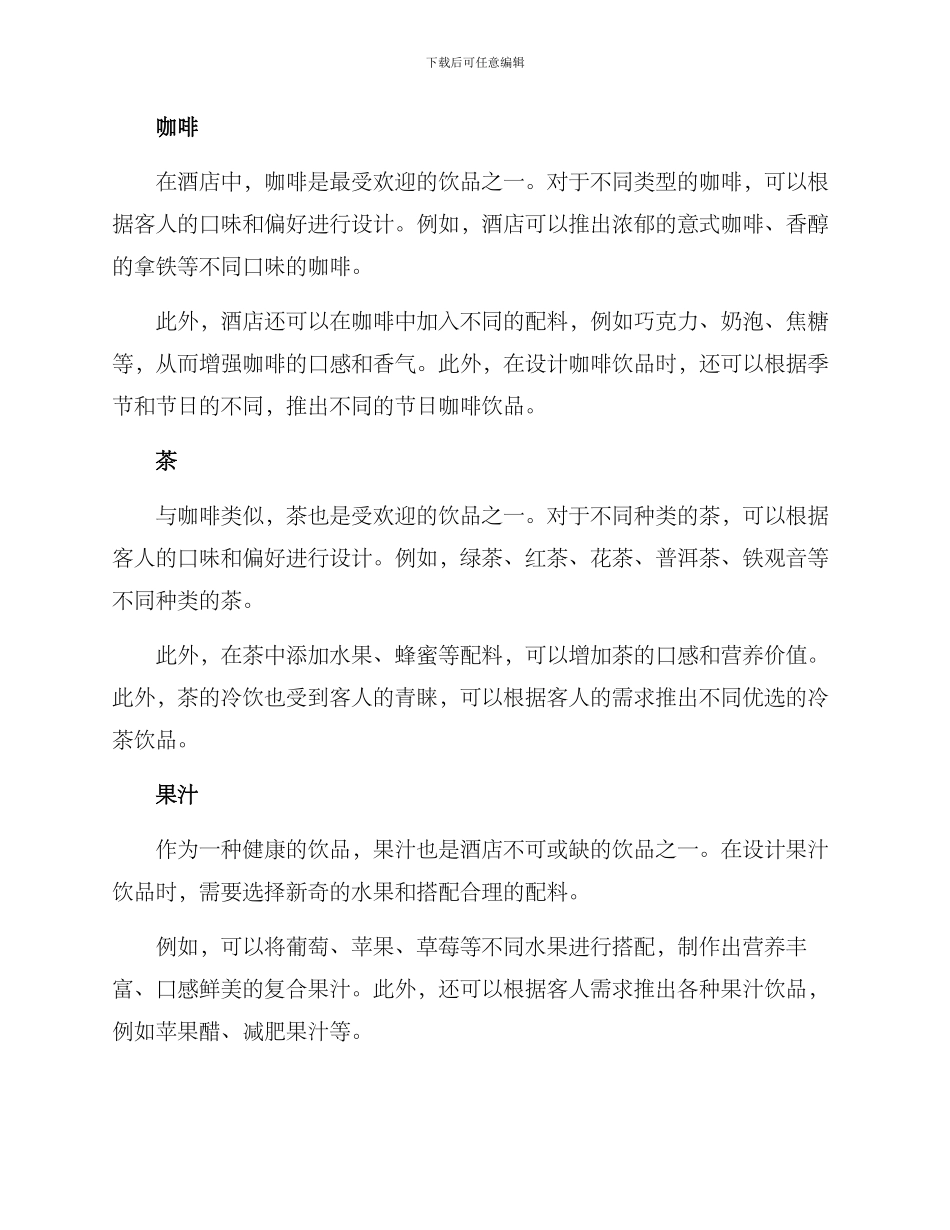 酒店饮品调制方案_第2页