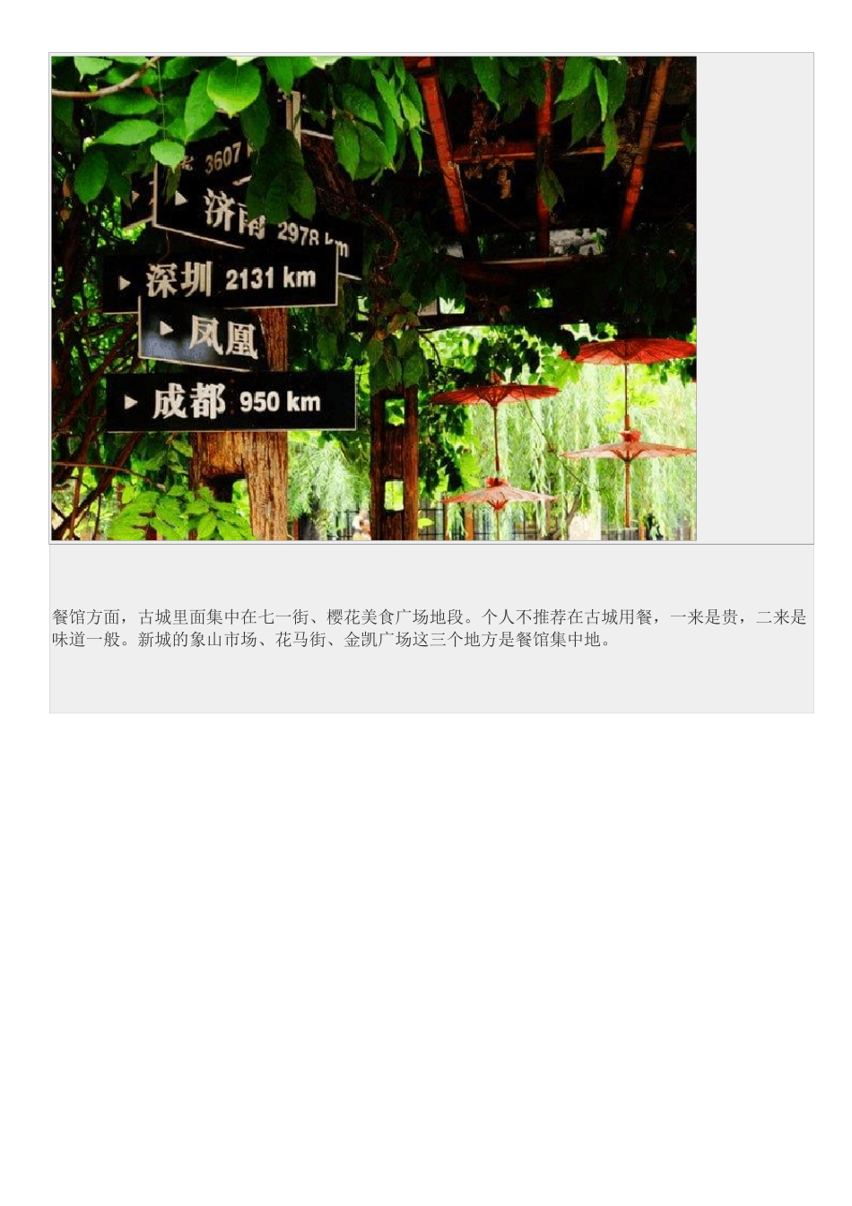 丽江旅游最强的实用攻略_第3页