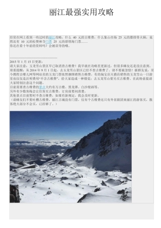丽江旅游最强的实用攻略