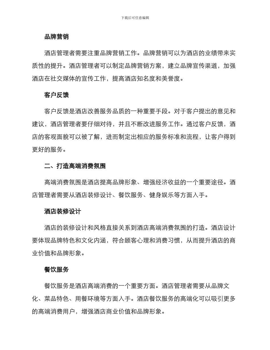 酒店高端化管理方案_第2页