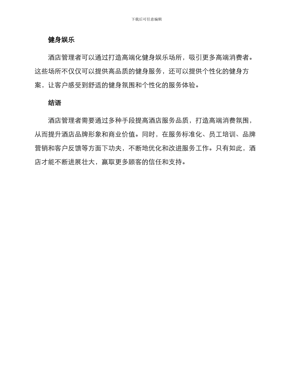 酒店高端化管理方案_第3页