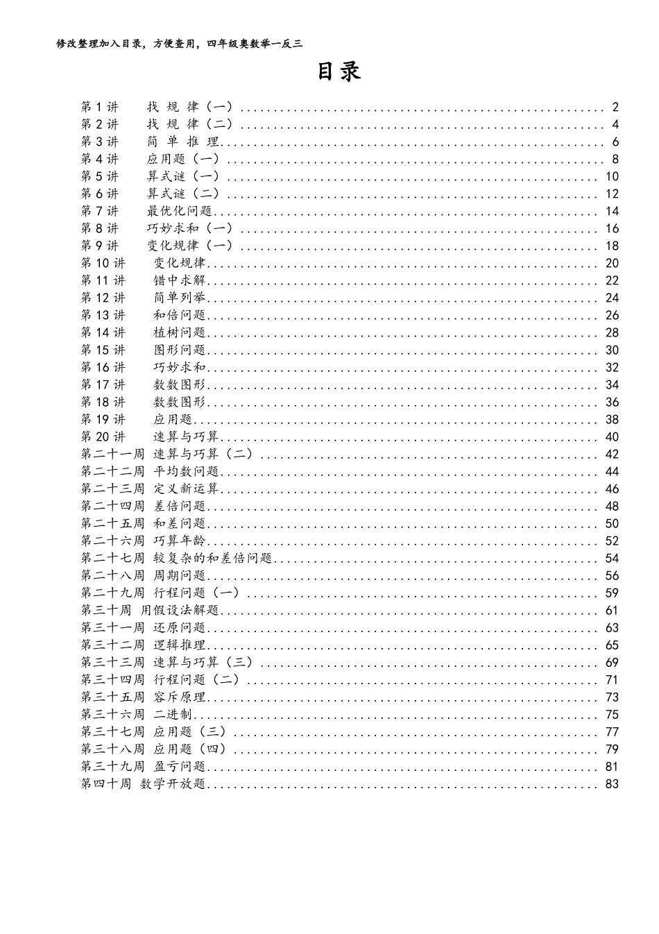 举一反三课程四年级奥数教材全册整理_第1页
