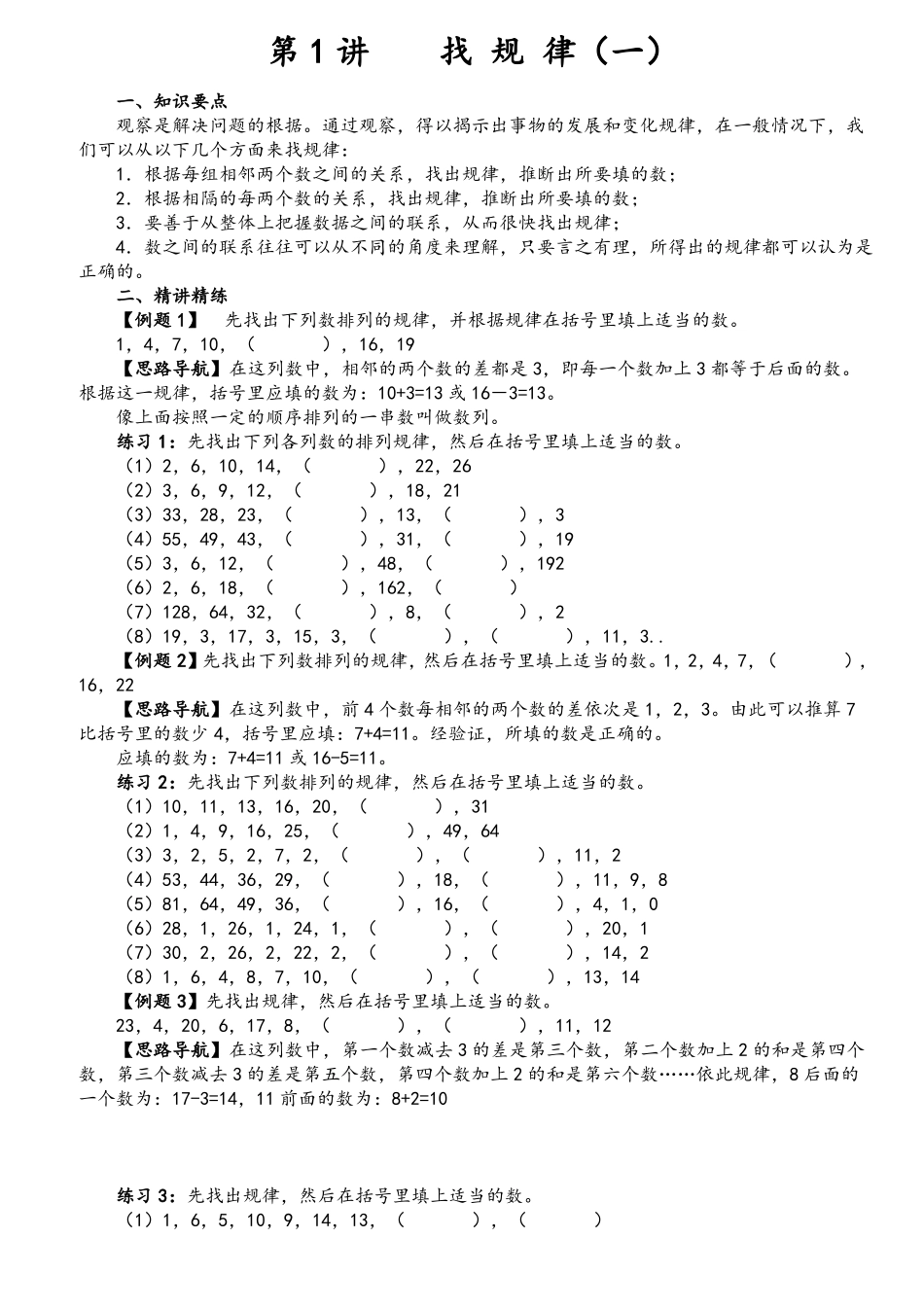 举一反三课程四年级奥数教材全册整理_第2页