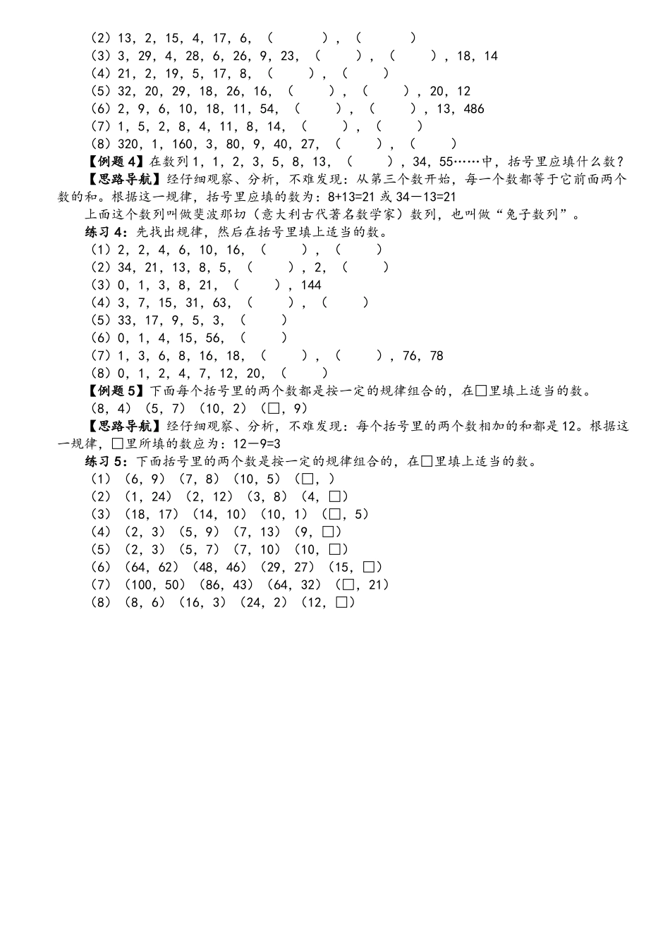 举一反三课程四年级奥数教材全册整理_第3页