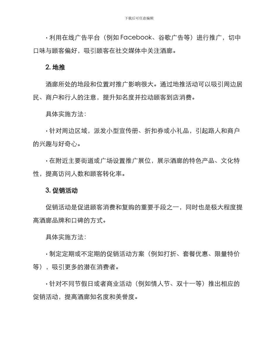 酒廊运营推广方案_第2页