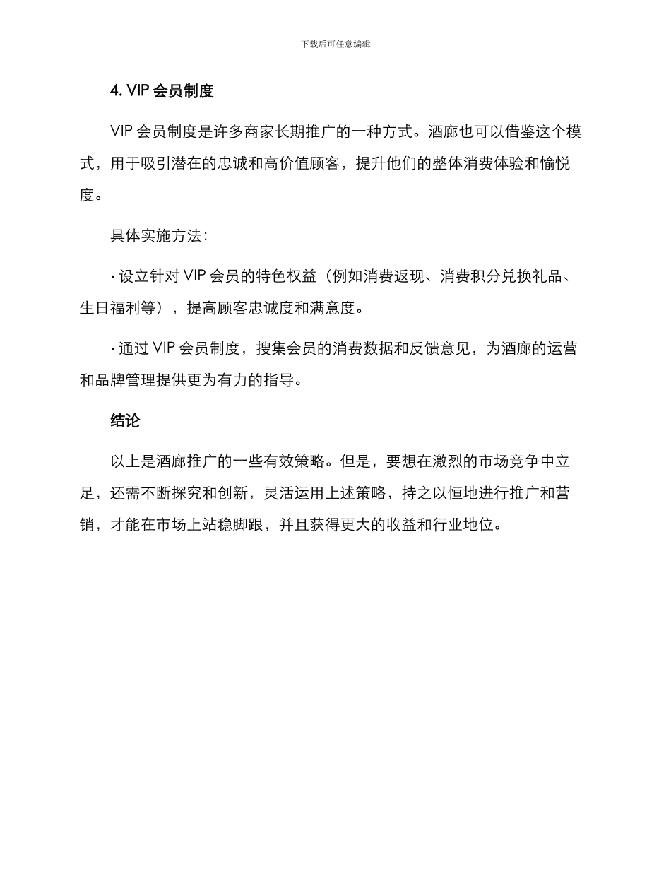 酒廊运营推广方案_第3页