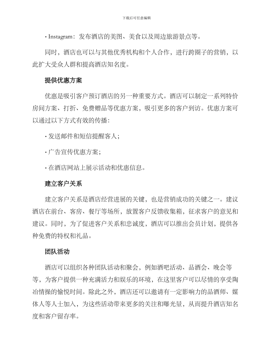 酒房营销方案_第2页