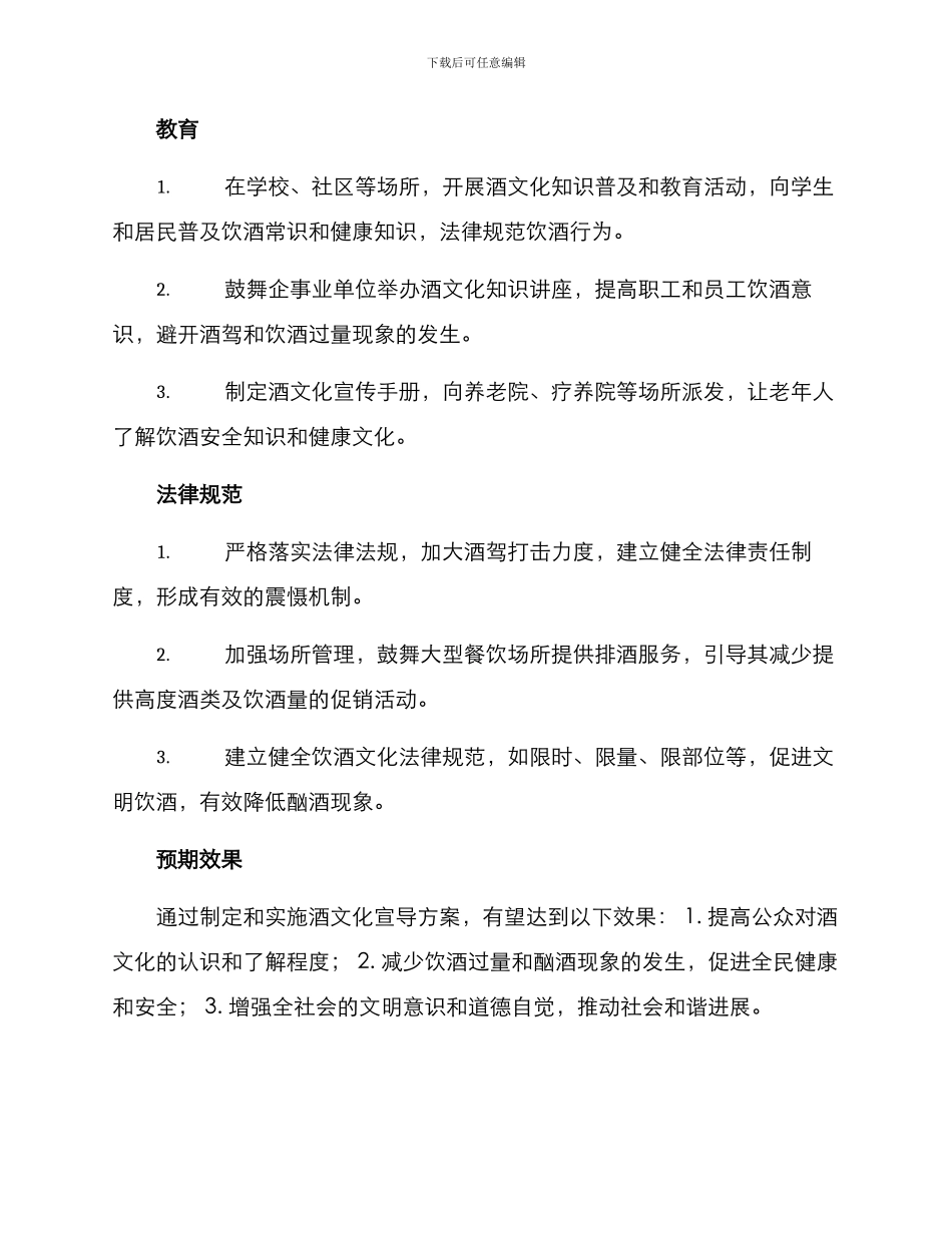 酒文化宣导方案_第2页