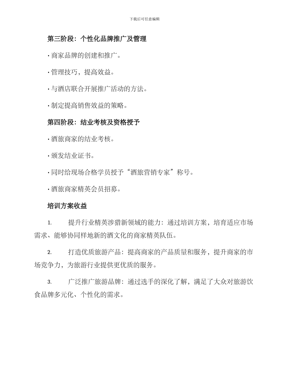 酒旅商家培训方案_第2页