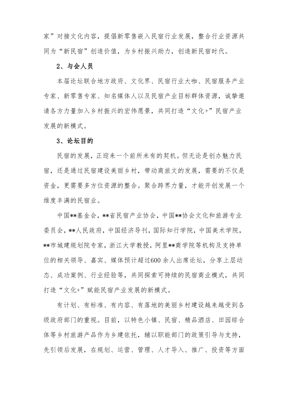 举办论坛的意义_第2页