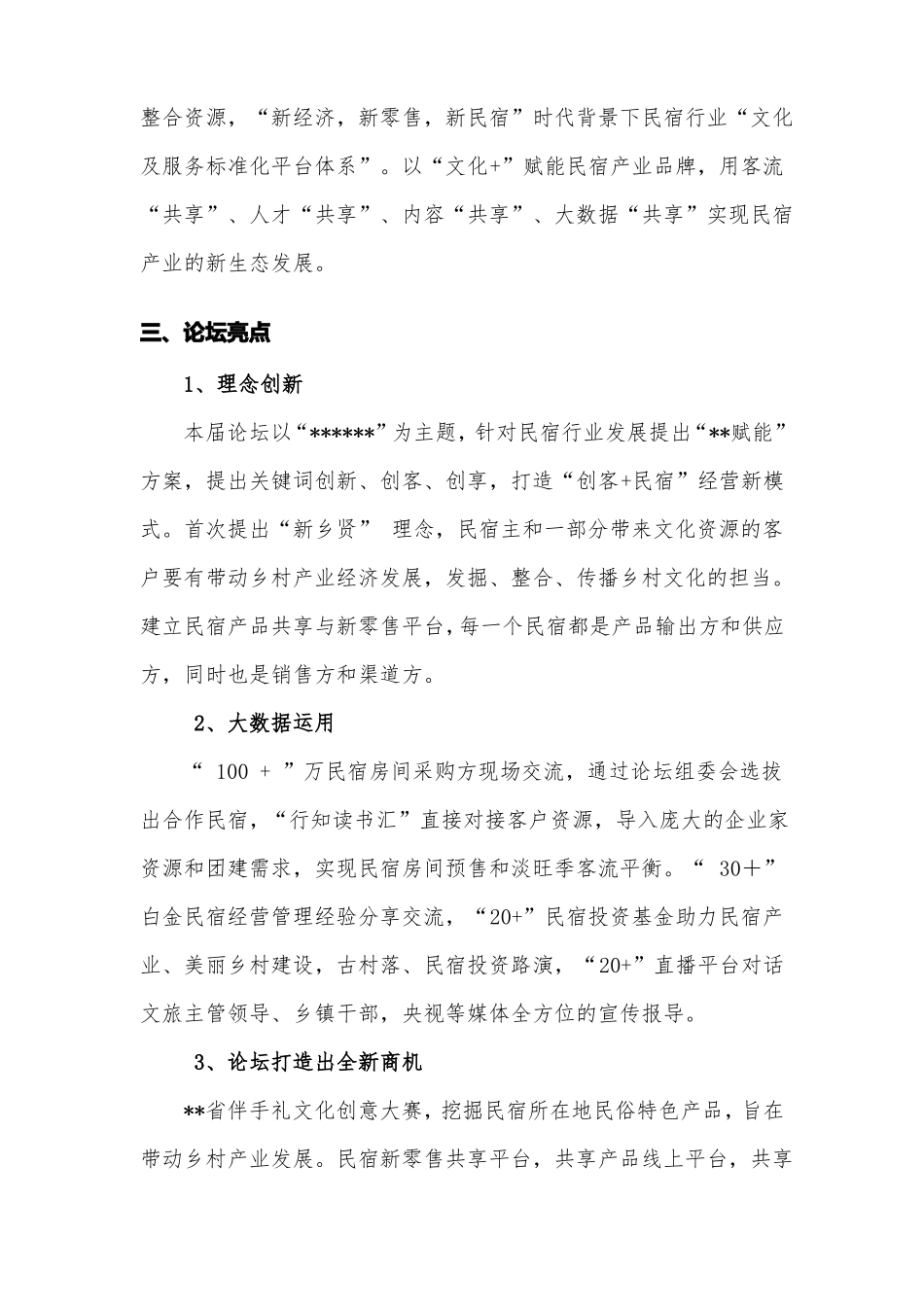 举办论坛的意义_第3页