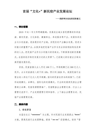 举办论坛的意义