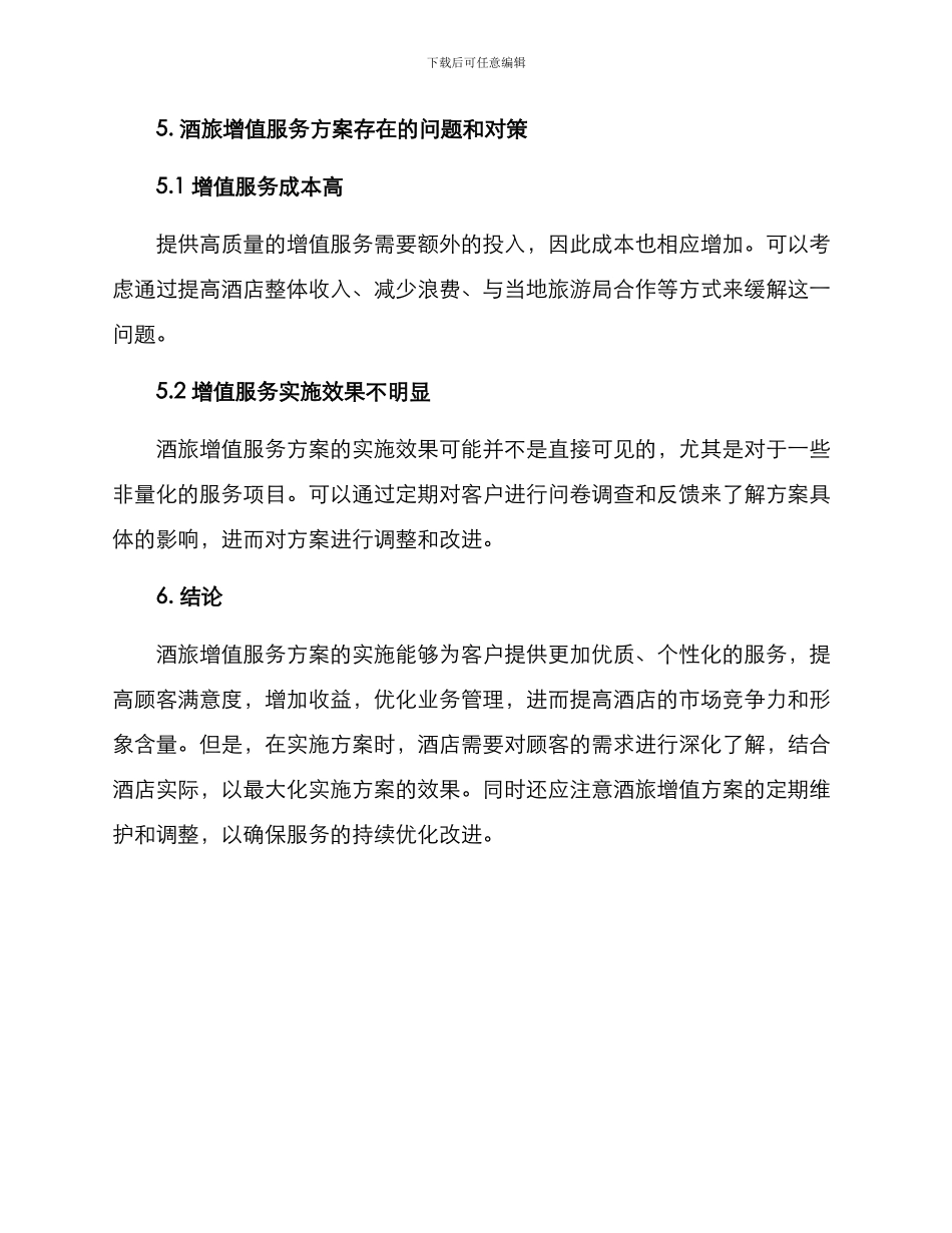 酒旅增值服务方案_第3页