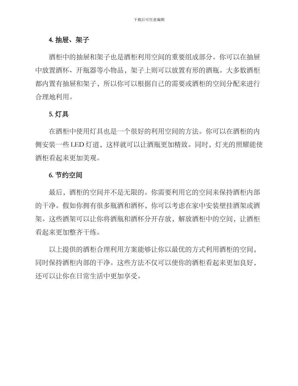 酒柜合理利用方案_第2页