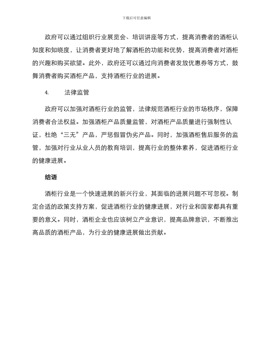 酒柜行业政策支持方案_第2页