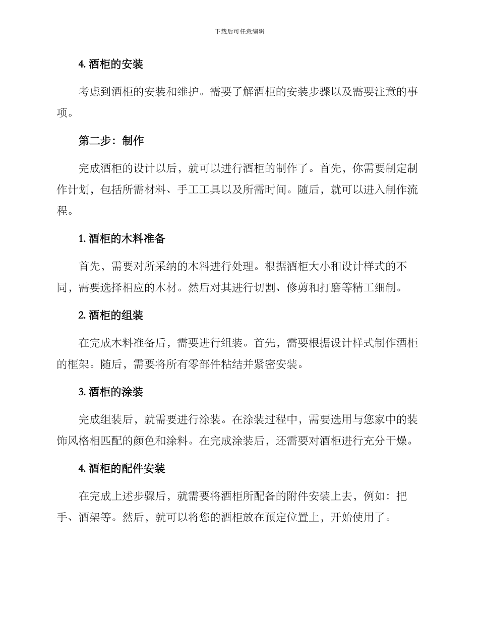 酒柜设计与制作方案_第2页