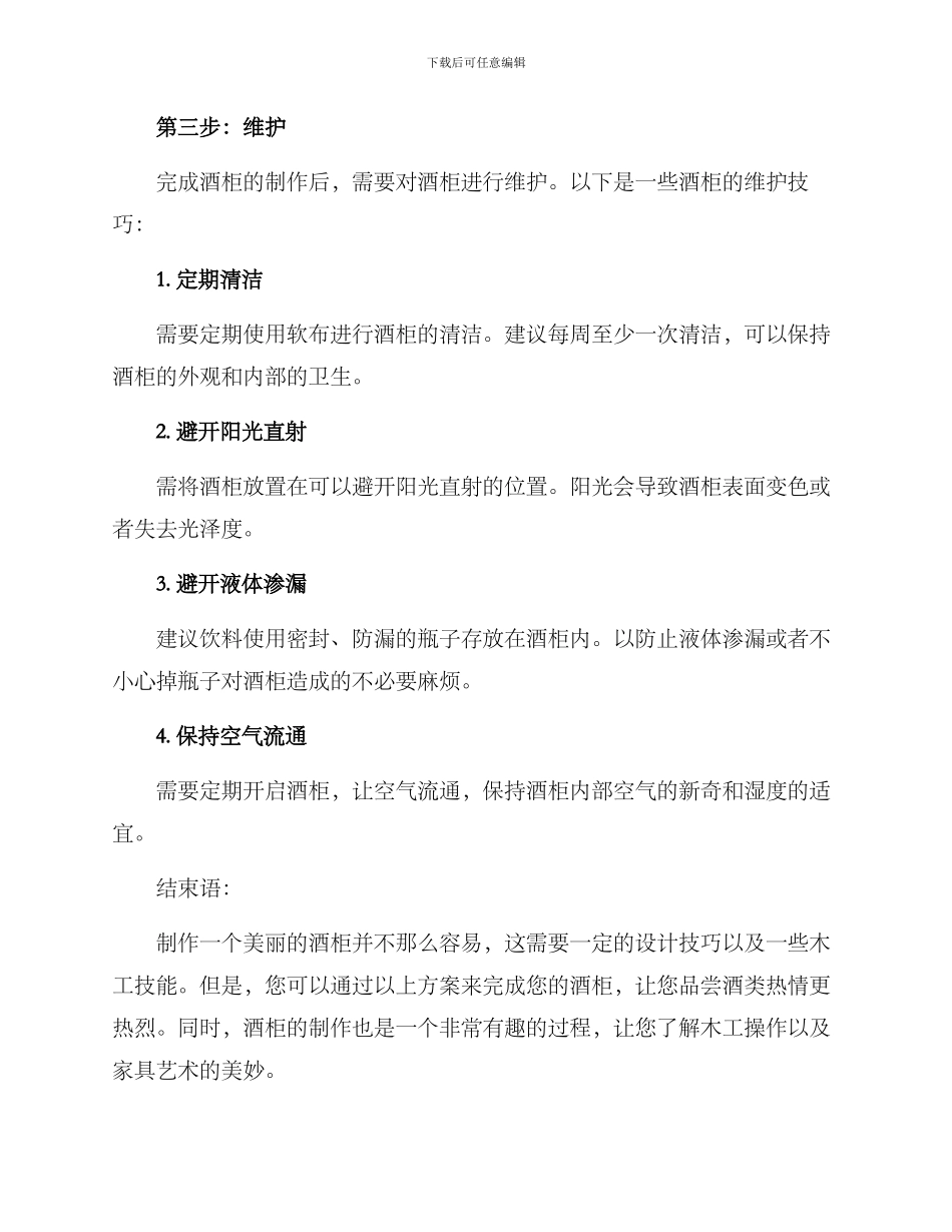 酒柜设计与制作方案_第3页