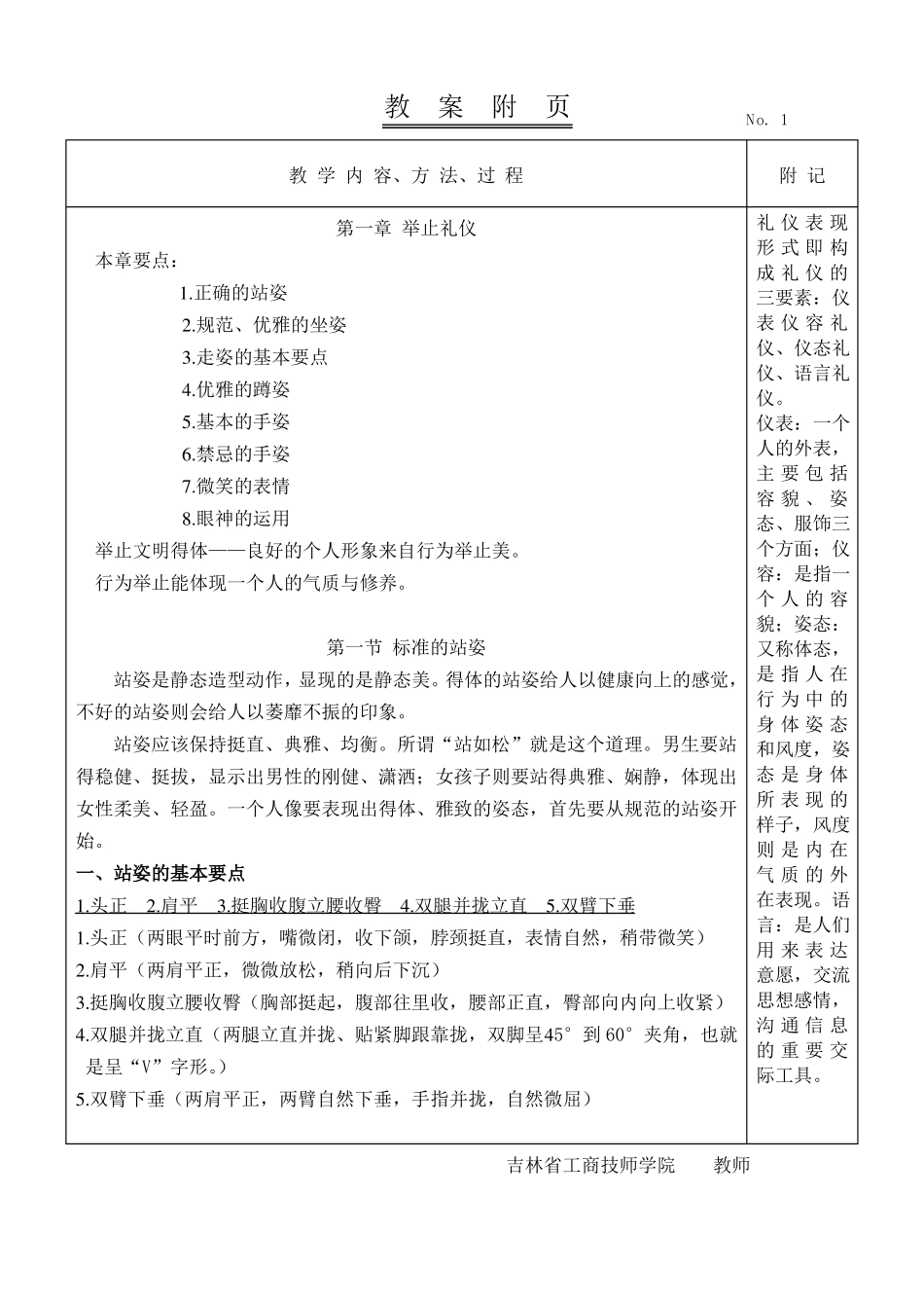 举止礼仪标准站姿标准坐姿_第2页
