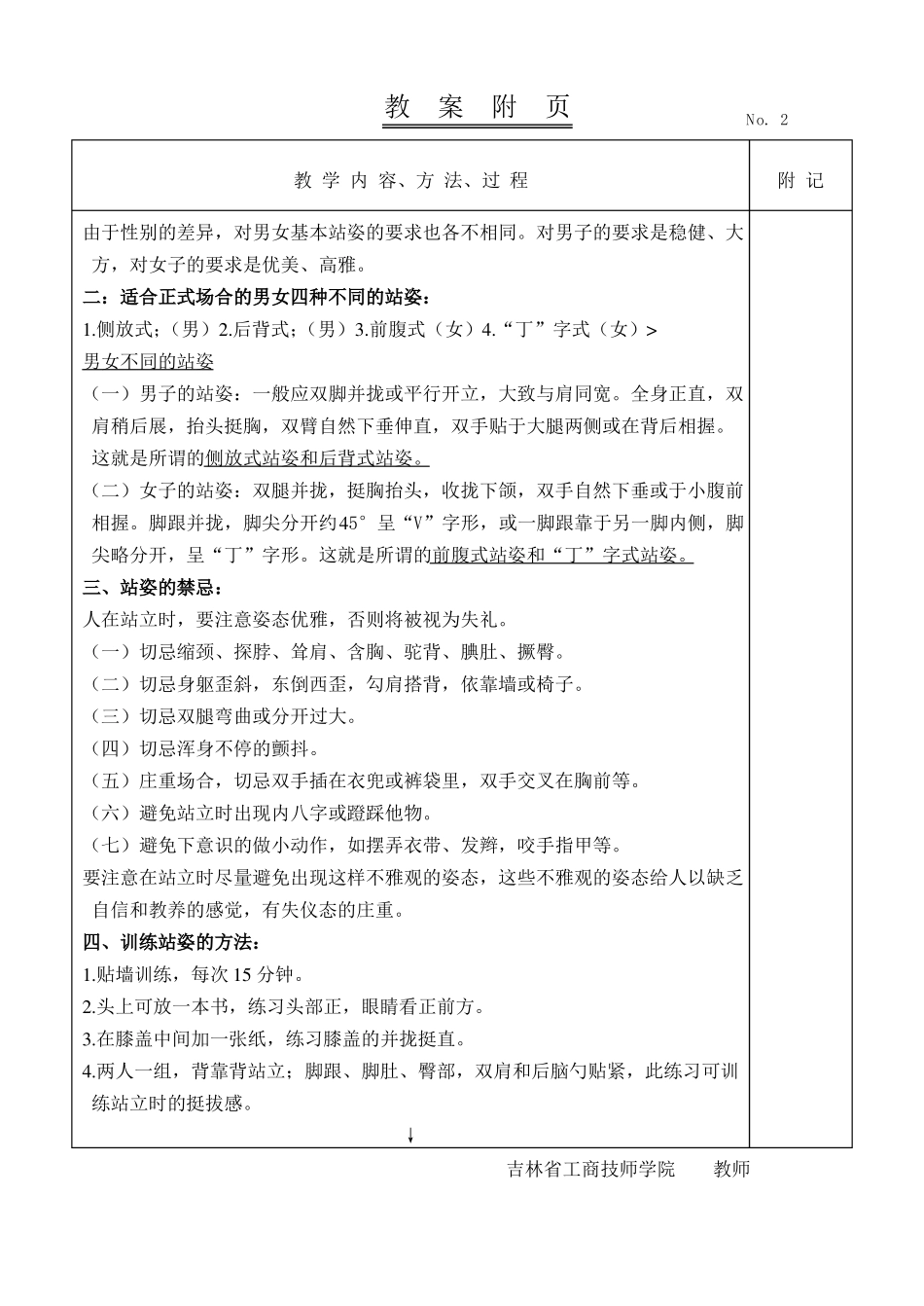 举止礼仪标准站姿标准坐姿_第3页