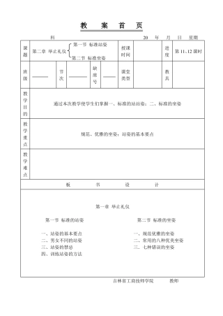 举止礼仪标准站姿标准坐姿
