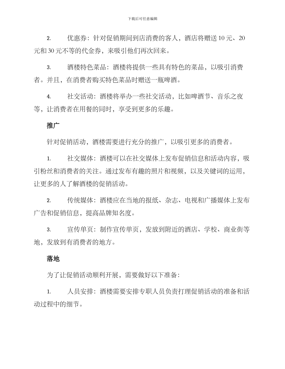 酒楼促销策划方案_第2页