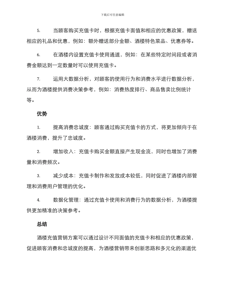 酒楼充值营销方案_第2页