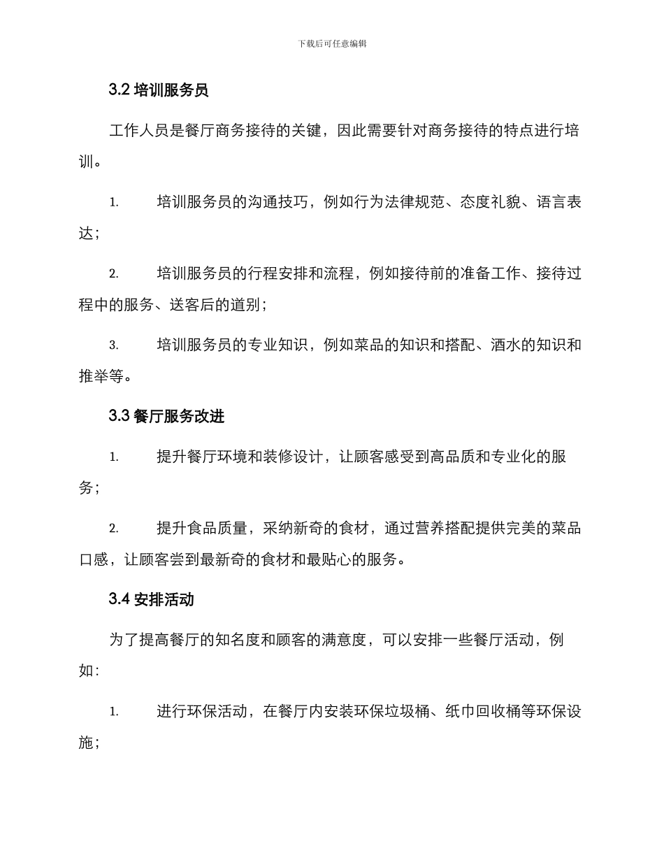 酒楼商务接待方案_第2页