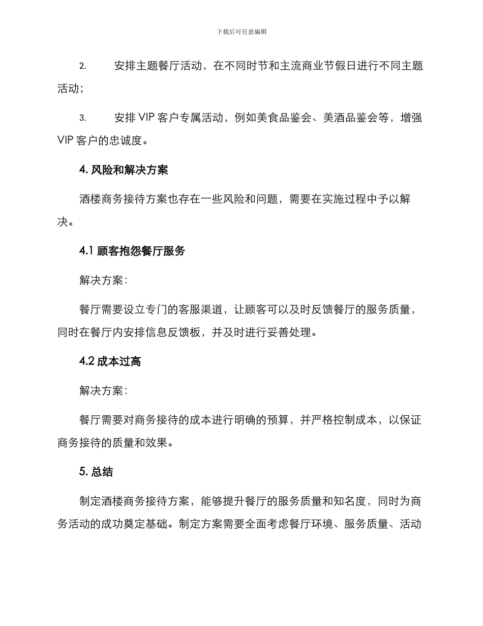 酒楼商务接待方案_第3页