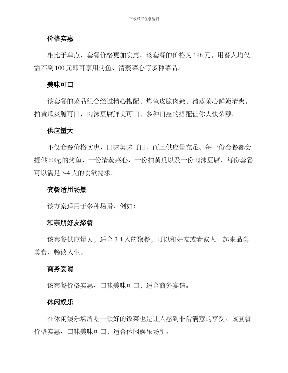 酒楼套餐推出方案_第2页
