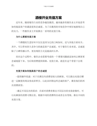 酒楼开业充值方案