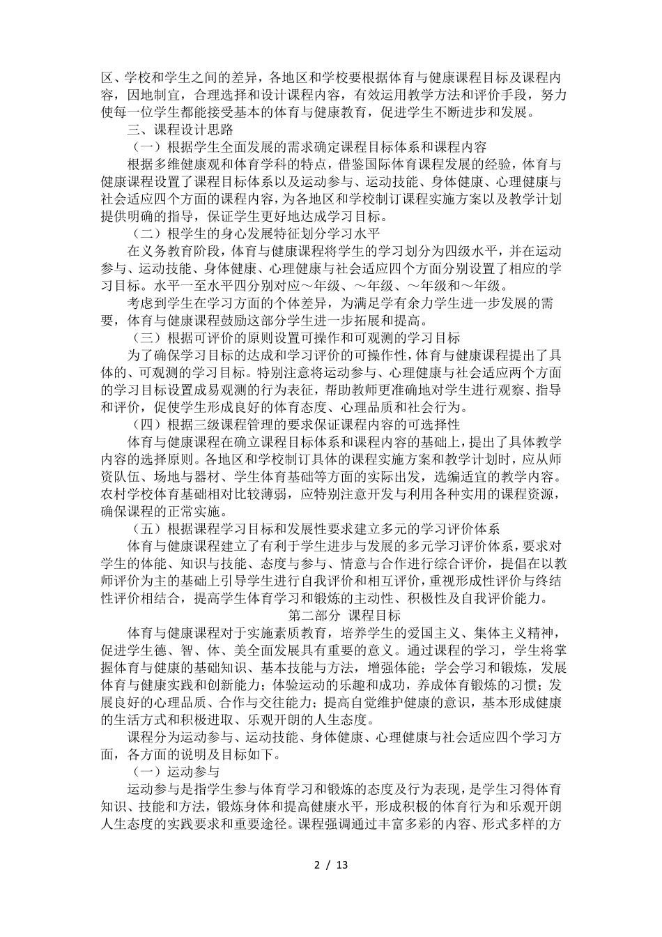 义务教育体育与健康课程标准_第2页