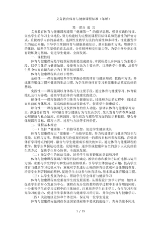 义务教育体育与健康课程标准