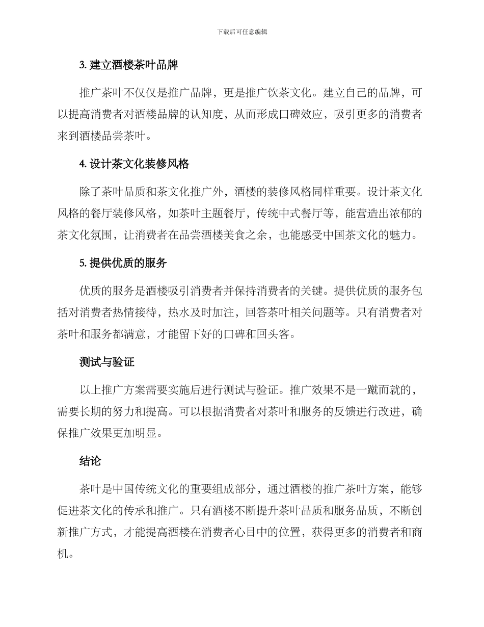 酒楼推广茶叶方案_第2页