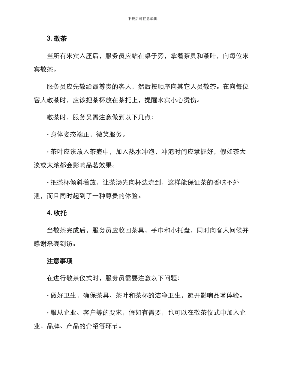 酒楼敬茶仪式方案_第2页