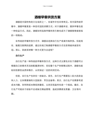 酒楼早餐供货方案