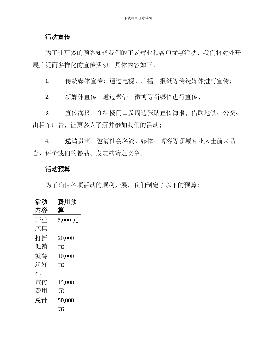酒楼正式营业活动方案_第3页