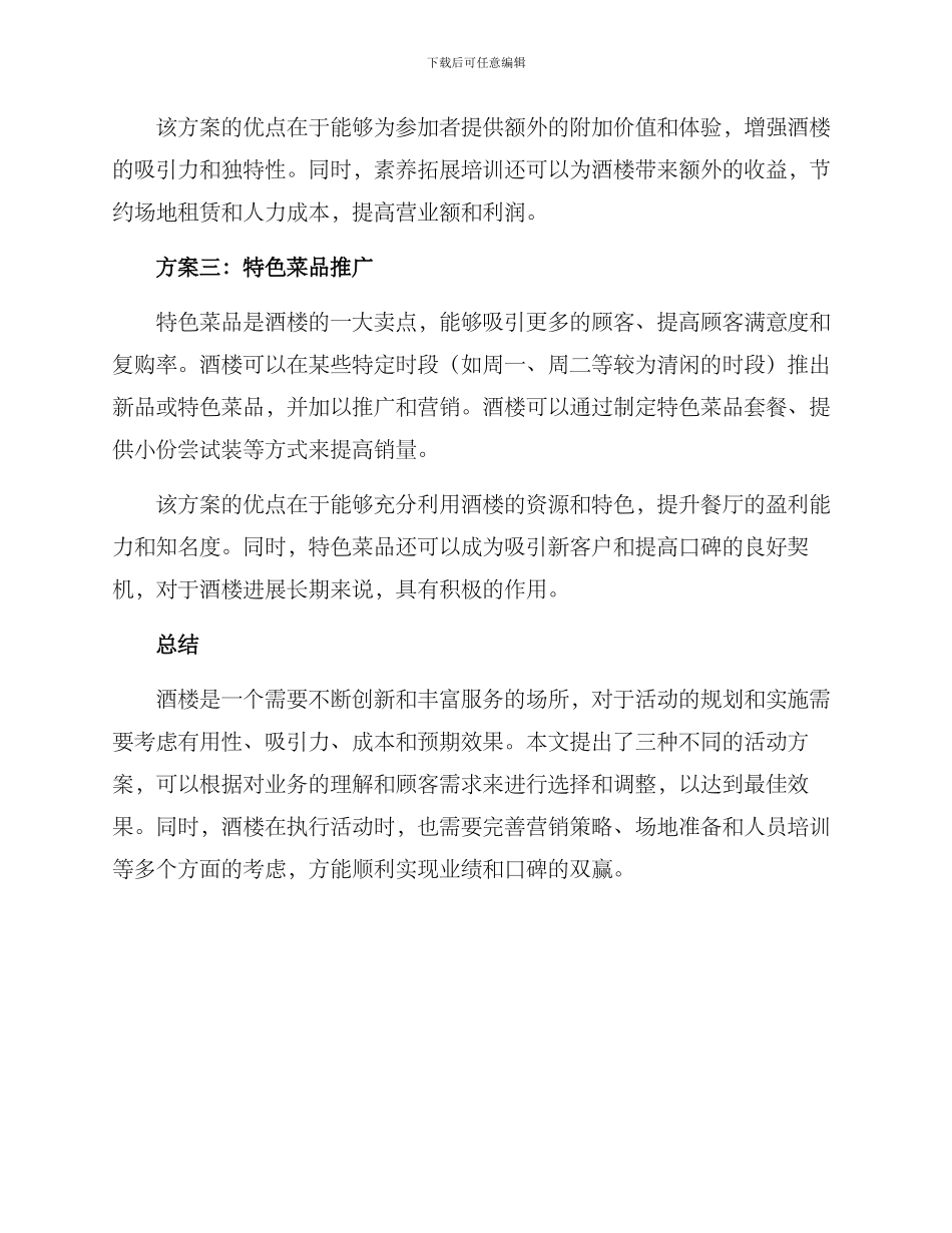 酒楼活动方案_第2页