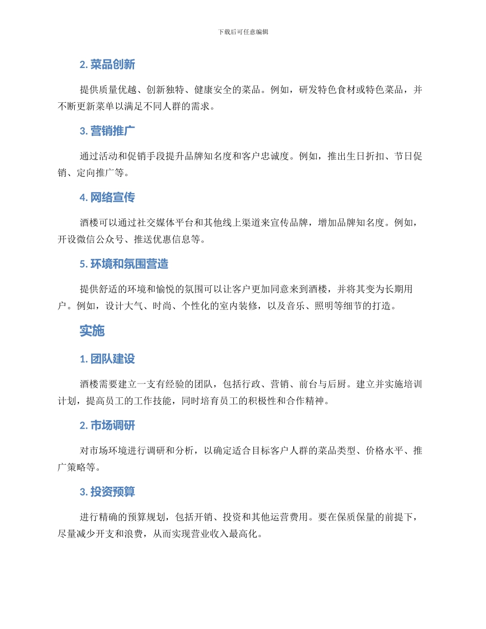 酒楼策划方案_第2页