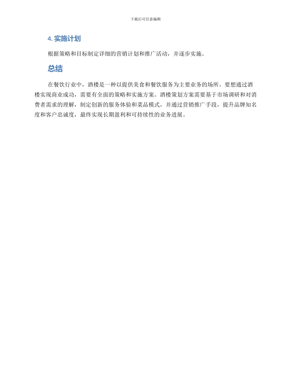 酒楼策划方案_第3页