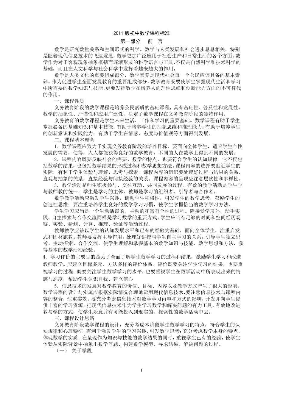 义务教育初中数学新课程标准2011版_第1页